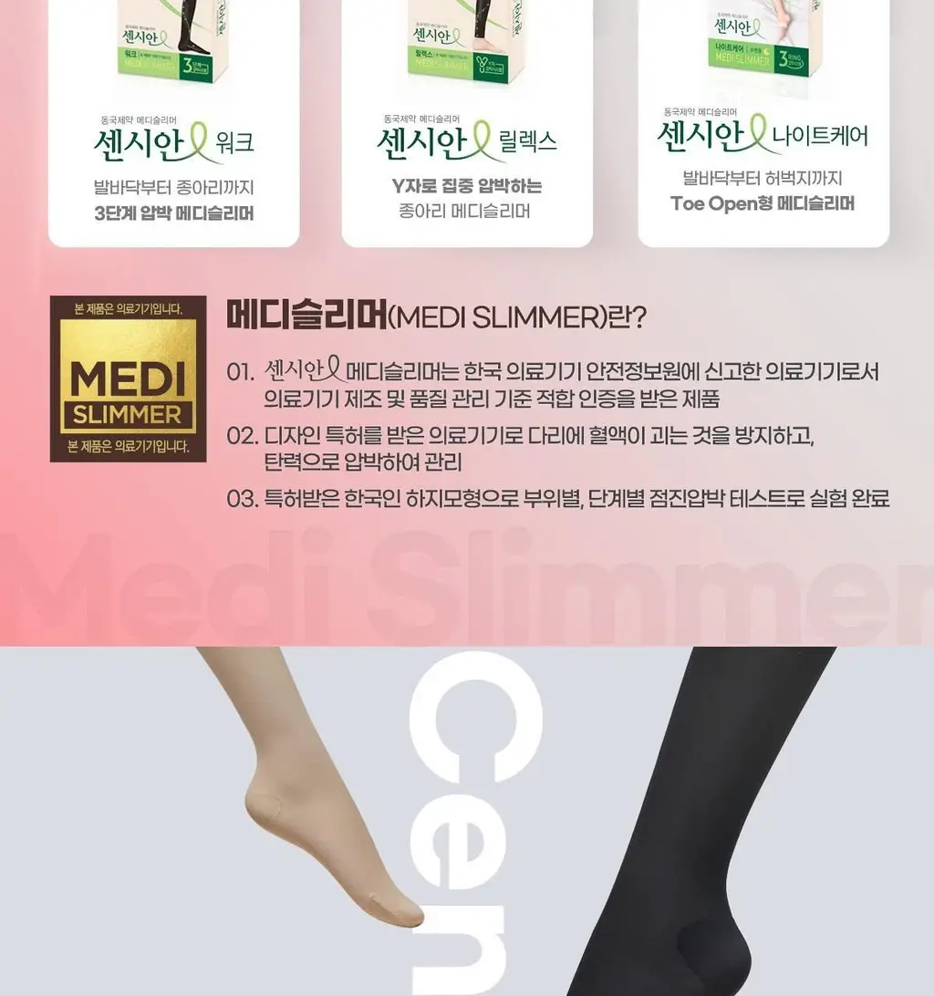 [의료기기] 센시안 압박스타킹 2종 택1(데일리) 상세페이지 2